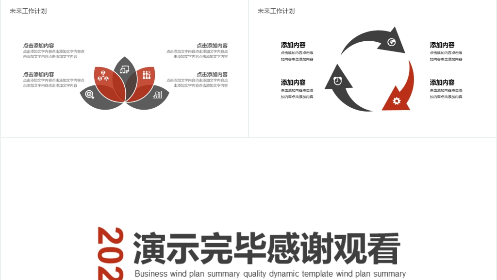 简约工作计划报告PPT