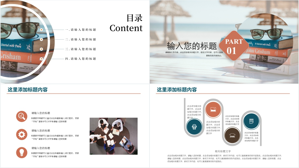 商务简约述职报告PPT模板