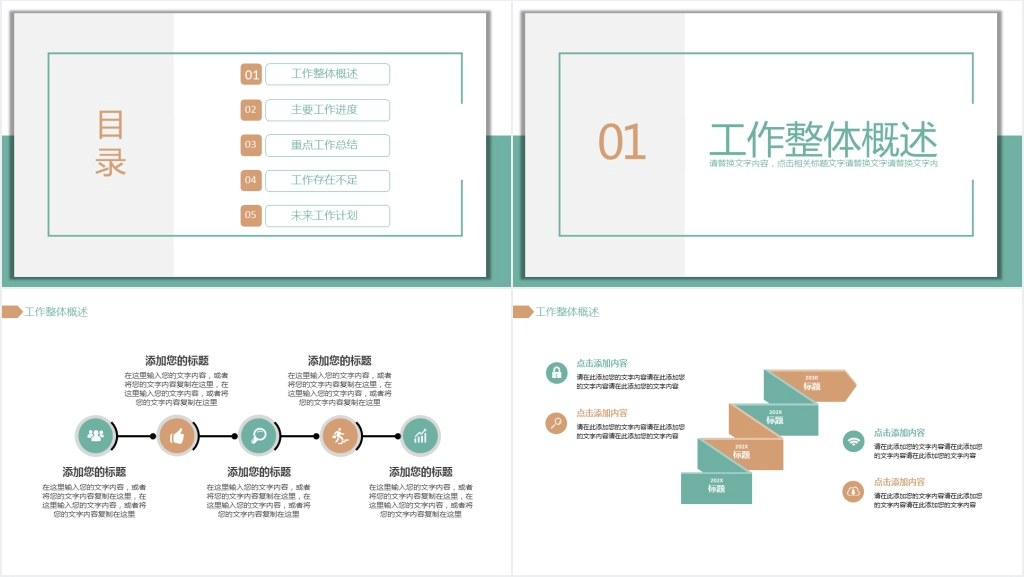 简约部门商务汇报PPT