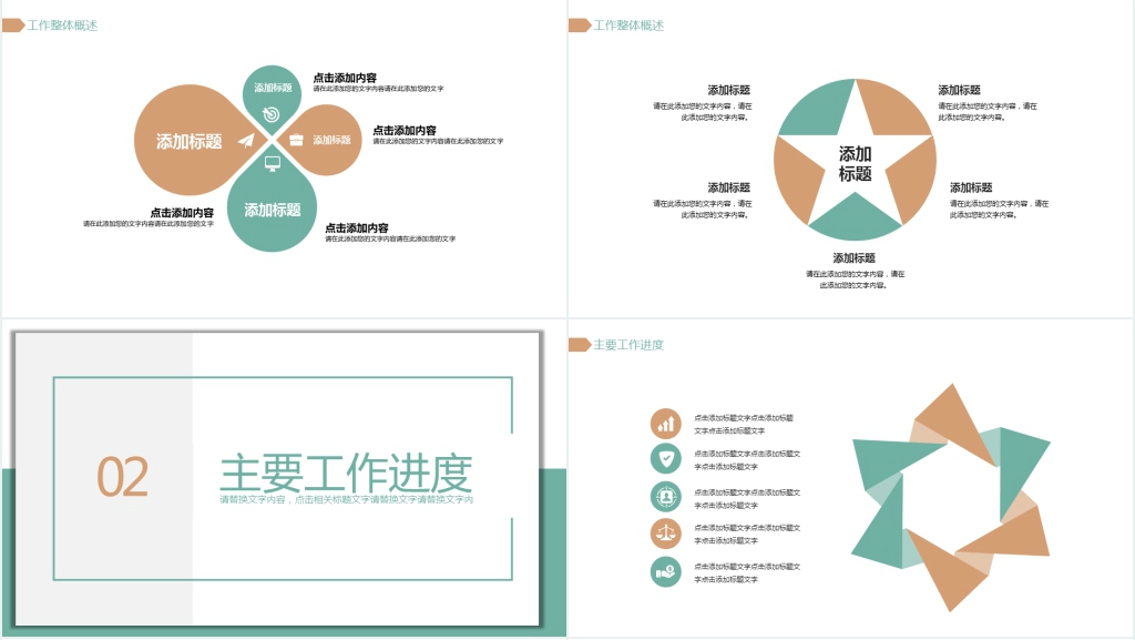 简约部门商务汇报PPT