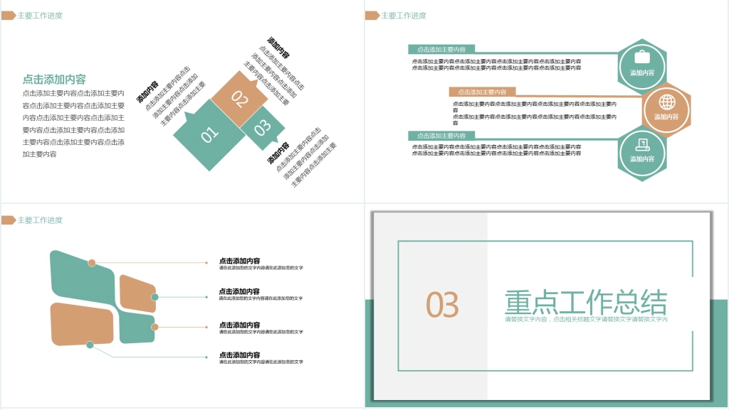 简约部门商务汇报PPT