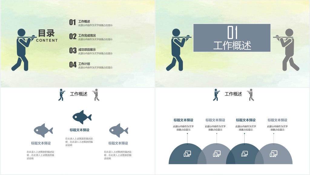 简约挑担小人工作总结汇报PPT模板