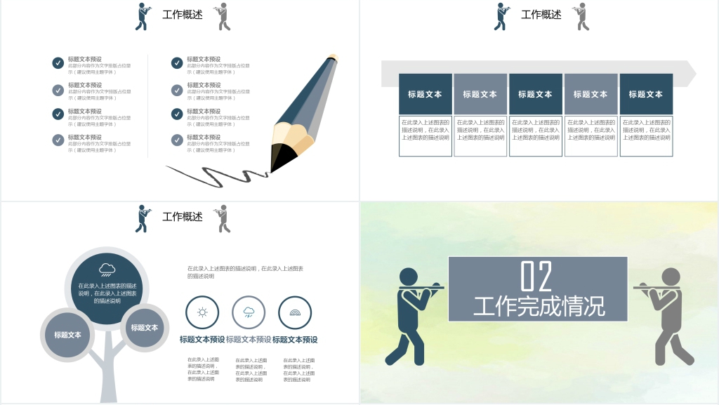 简约挑担小人工作总结汇报PPT模板