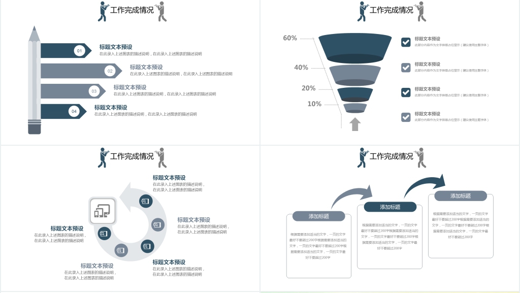 简约挑担小人工作总结汇报PPT模板