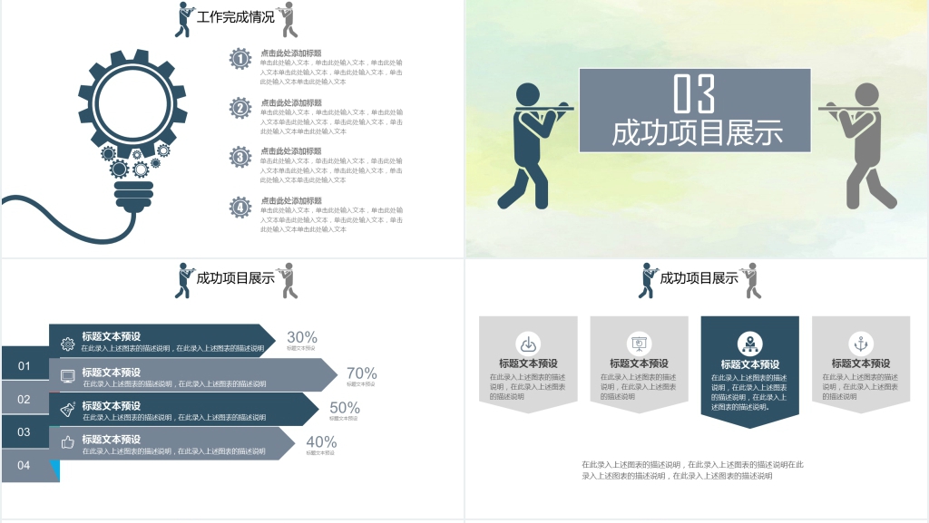 简约挑担小人工作总结汇报PPT模板