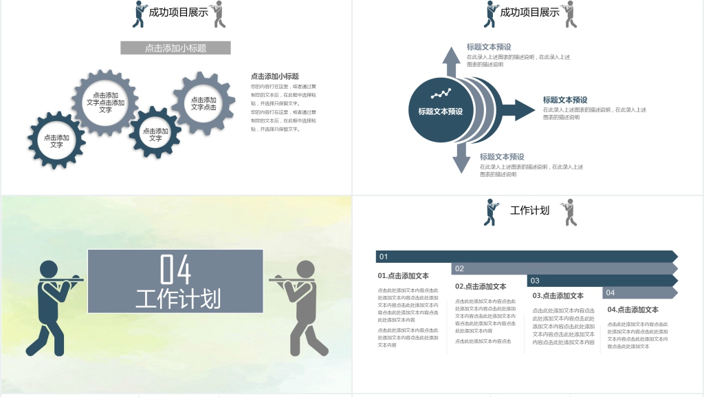 简约挑担小人工作总结汇报PPT模板