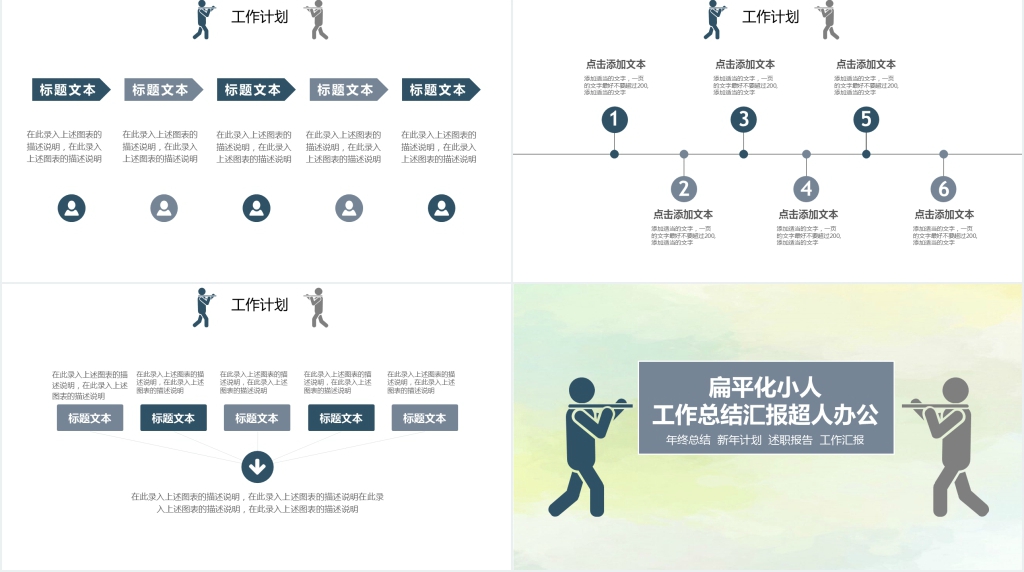 简约挑担小人工作总结汇报PPT模板