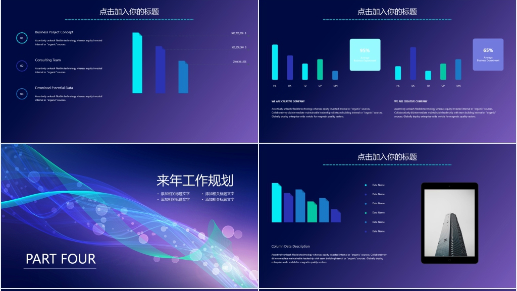 炫光科技汇报PPT模板