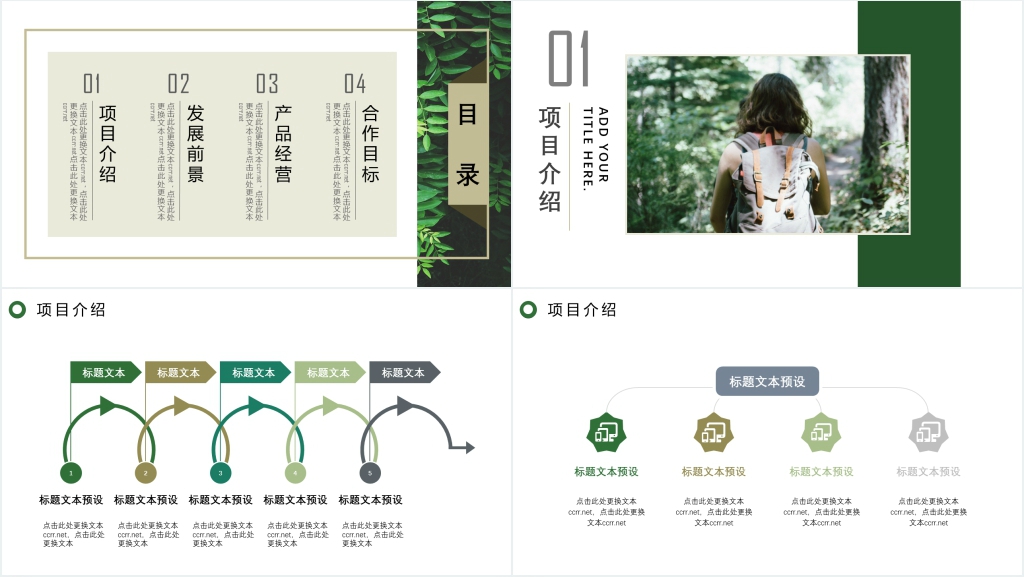 简约风工作汇报PPT模版