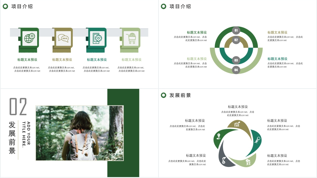 简约风工作汇报PPT模版