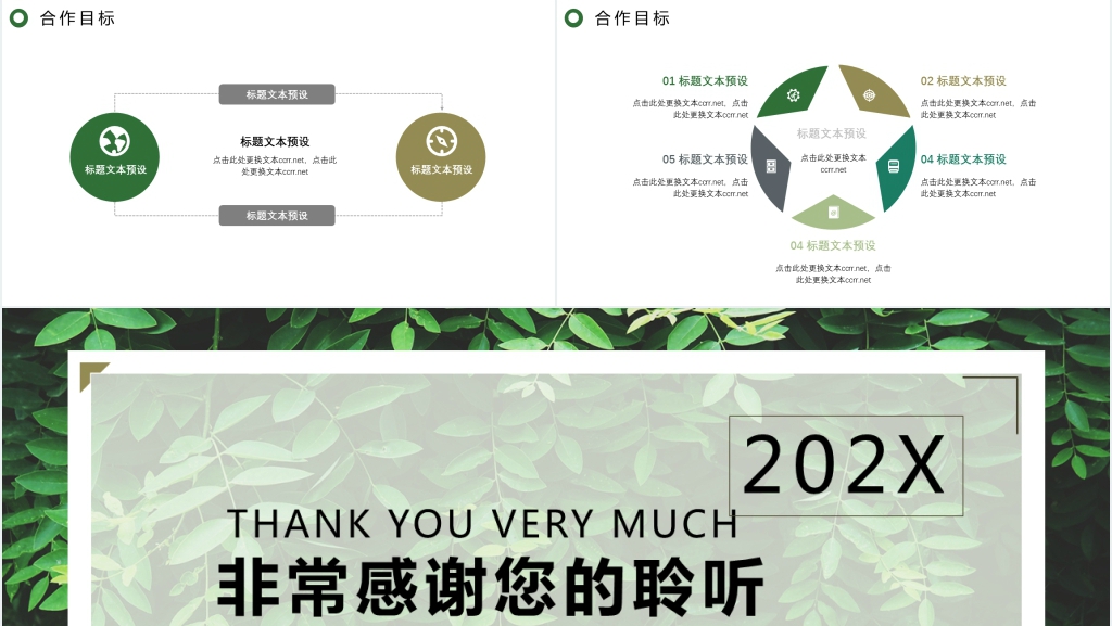 简约风工作汇报PPT模版