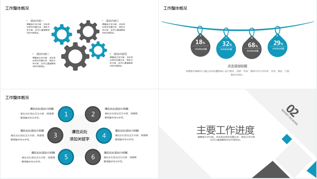 简约部门工作汇报PPT