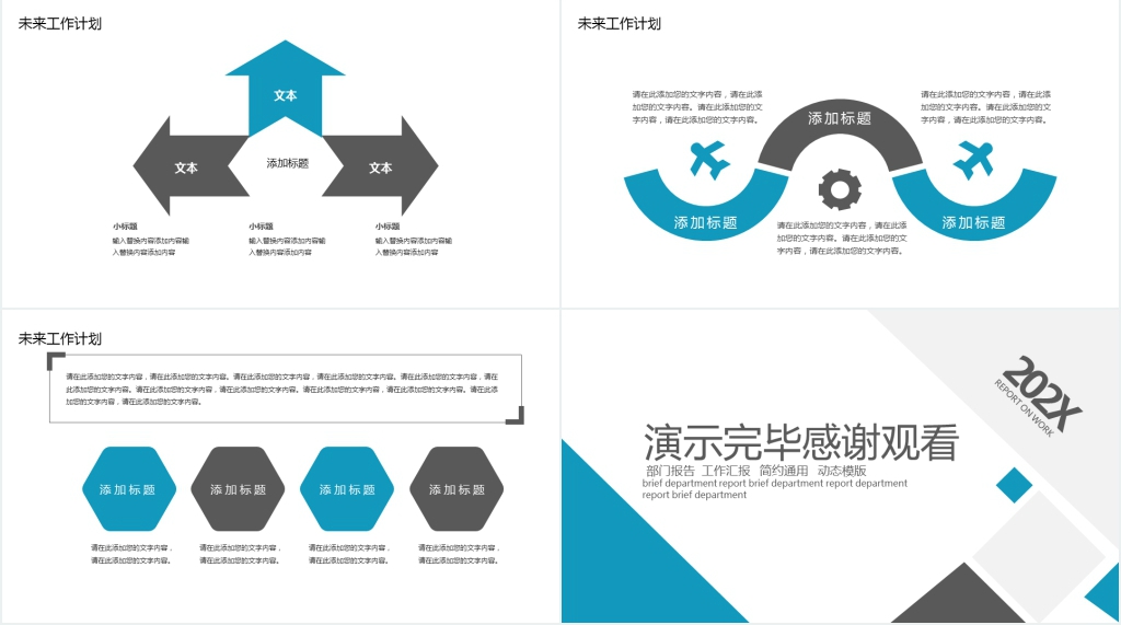 简约部门工作汇报PPT