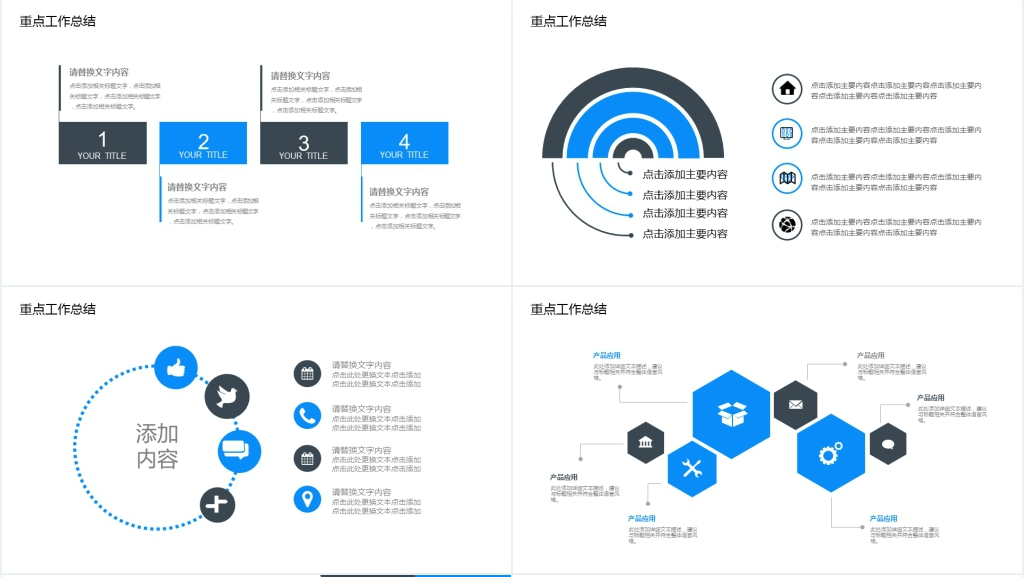 简约商务工作汇报PPT