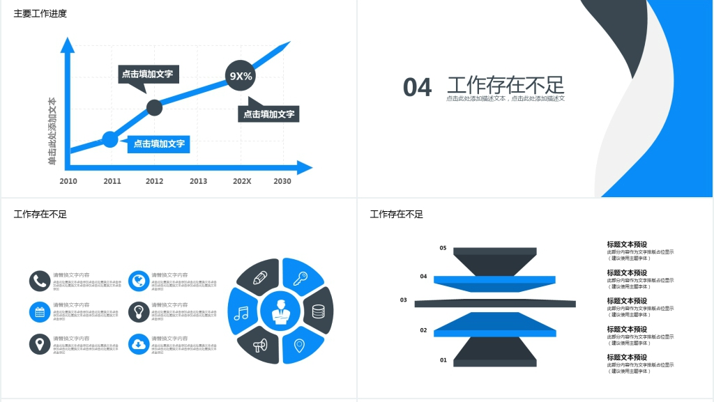 简约商务工作汇报PPT