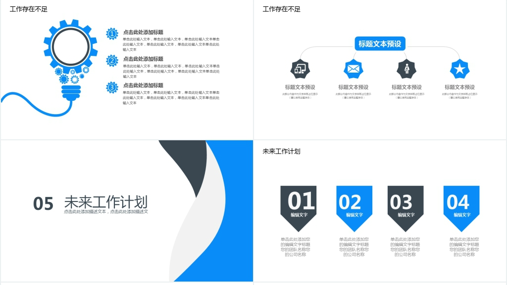 简约商务工作汇报PPT