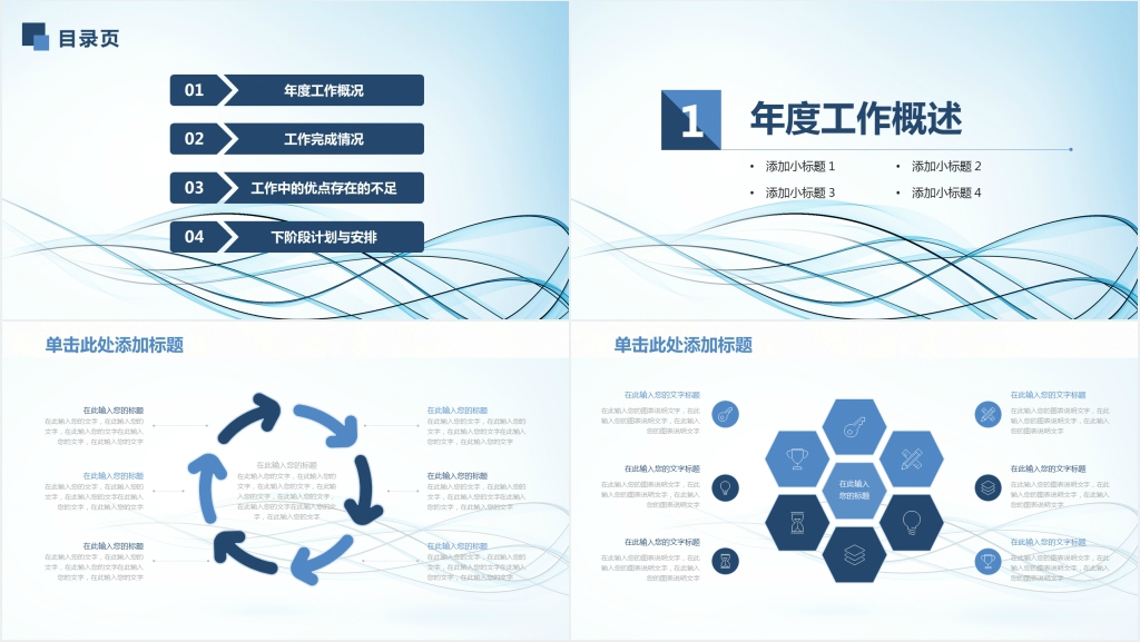 蓝色简约工作汇报模版