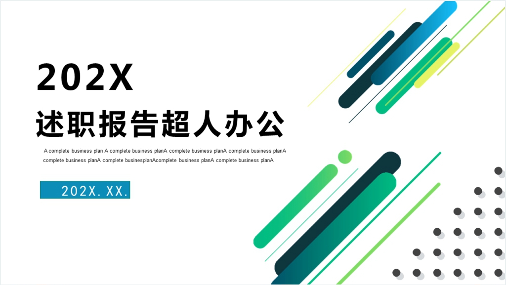 简约几何述职报告PPT模板截图