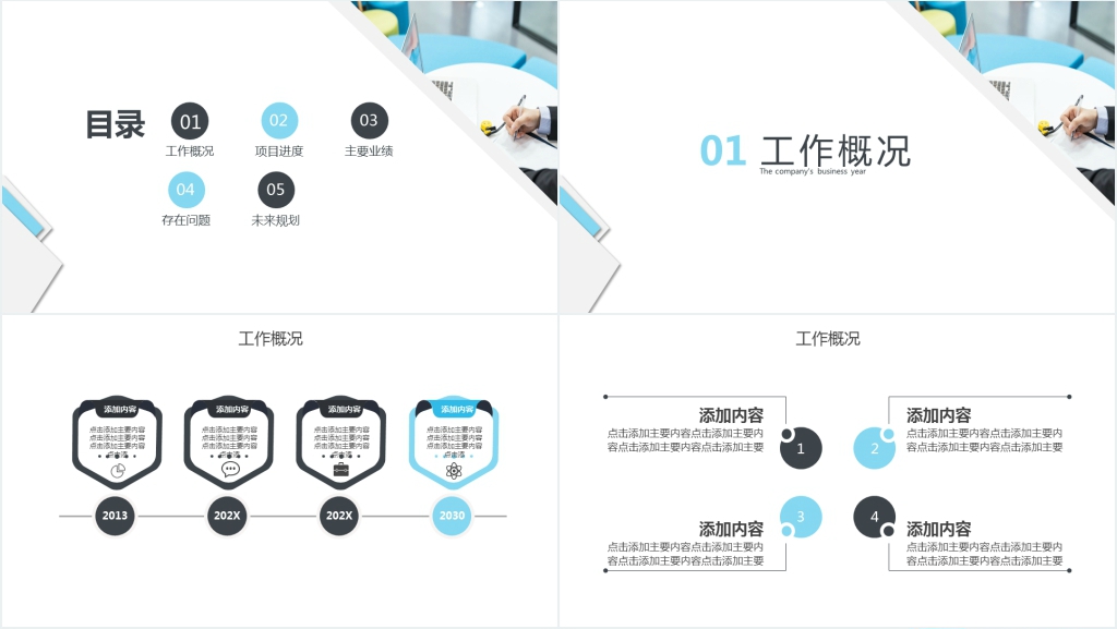 时尚商务总结计划PPT