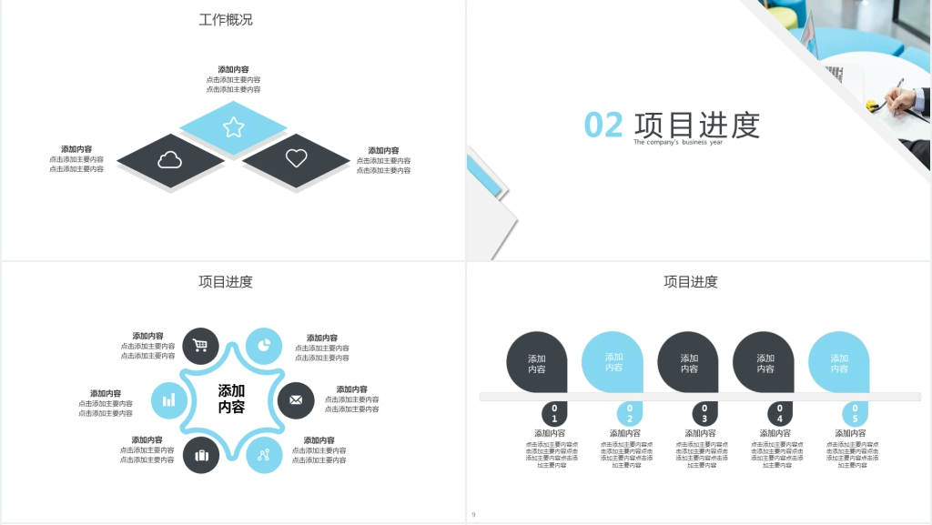 时尚商务总结计划PPT