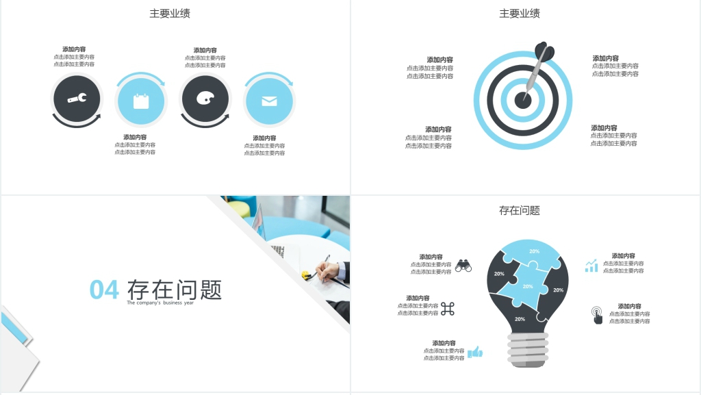 时尚商务总结计划PPT