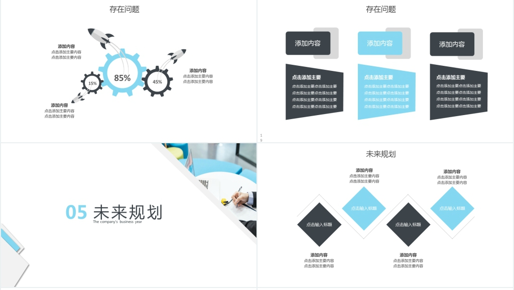 时尚商务总结计划PPT