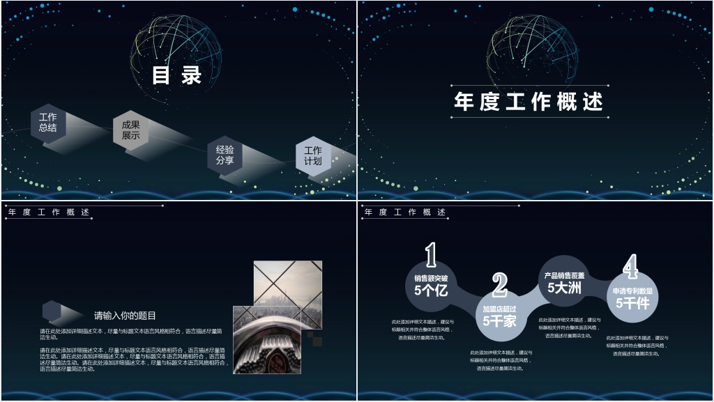 大气庄重年度总结PPT模板