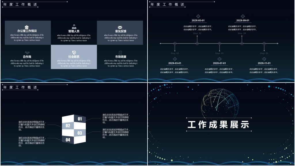 大气庄重年度总结PPT模板