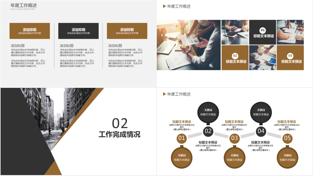 年度商务工作总结PPT