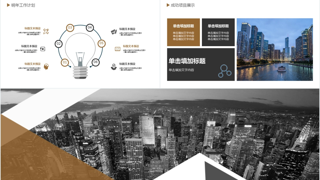 年度商务工作总结PPT