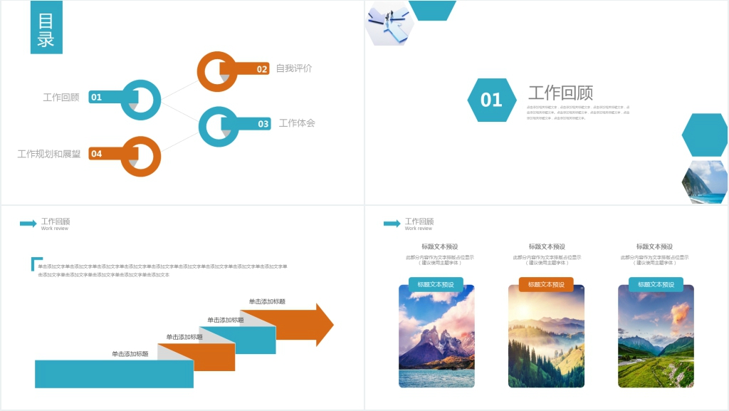 商务年终工作总结计划PPT