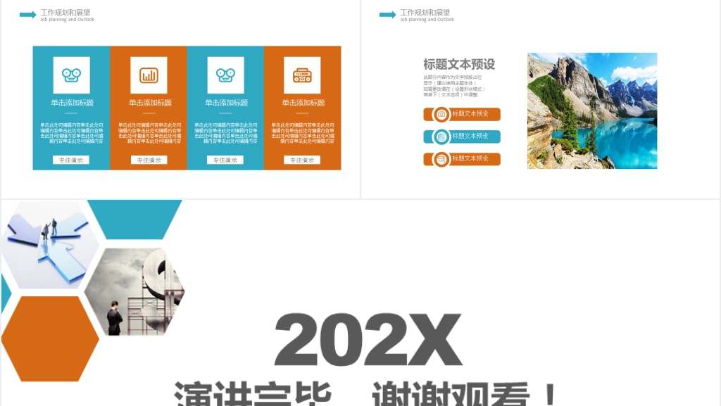 商务年终工作总结计划PPT