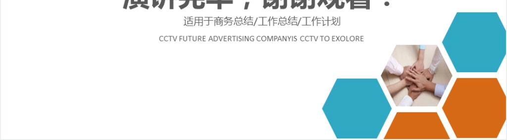 商务年终工作总结计划PPT