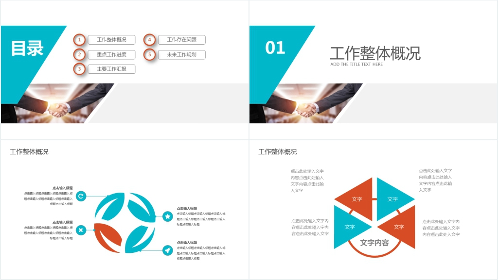 企业商务总结计划PPT