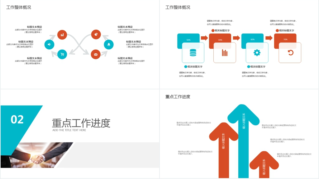 企业商务总结计划PPT