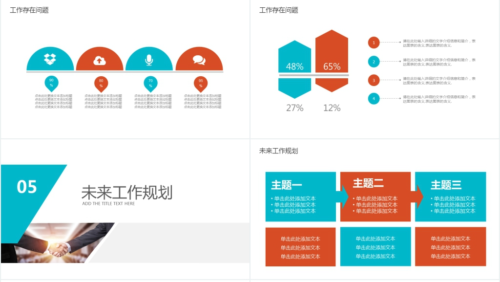 企业商务总结计划PPT