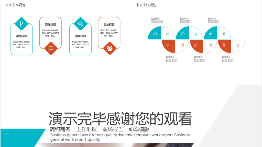 企业商务总结计划PPT
