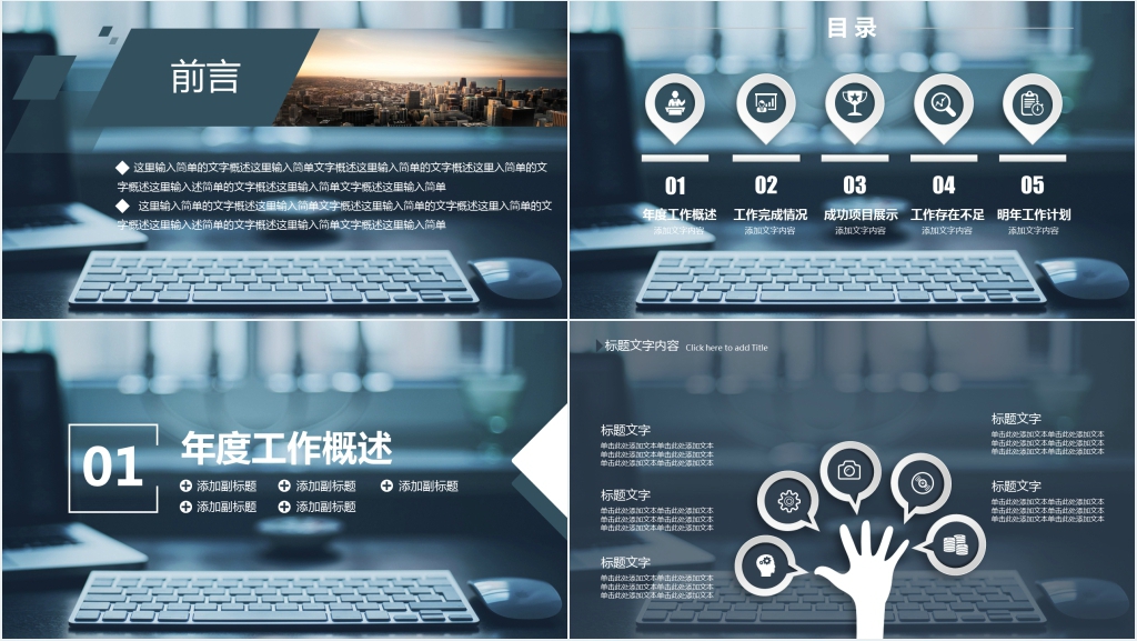 商务风工作总结计划PPT