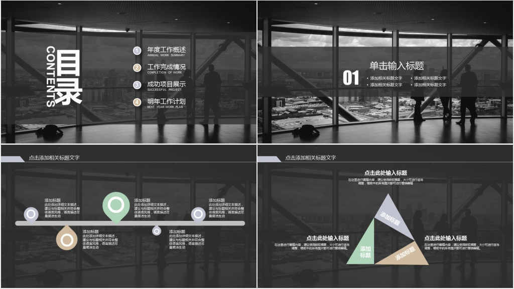 时尚商务年终总结计划PPT