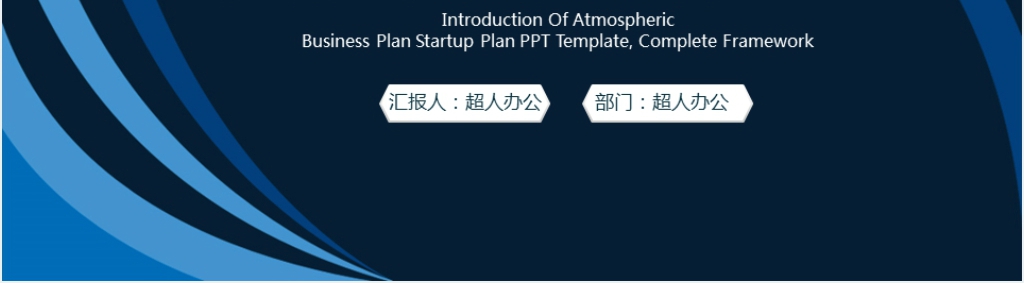 简约工作汇报PPT