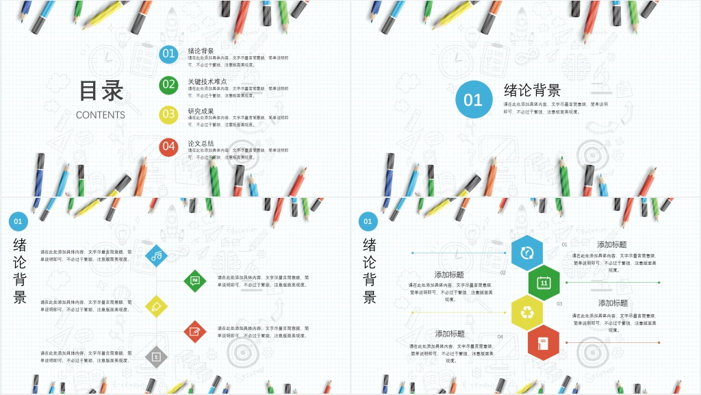 现代简约风开题报告PPT模板 现代简约风开题报告PPT模板