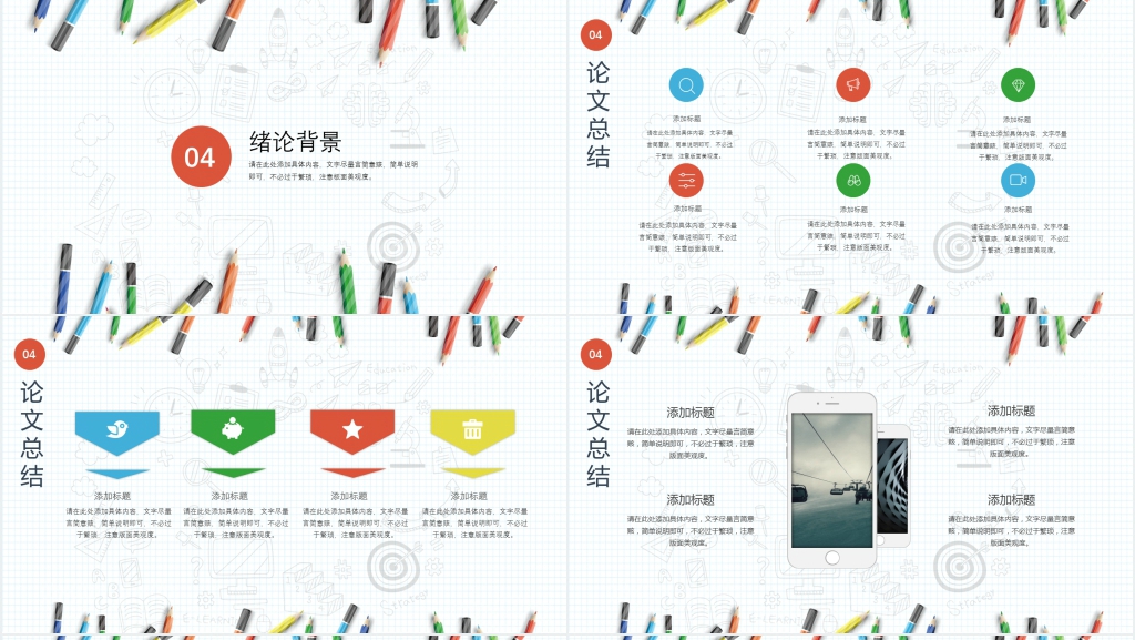 现代简约风开题报告PPT模板 现代简约风开题报告PPT模板