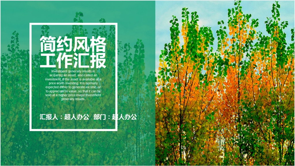 简约风格森林绿色工作汇报PPT截图