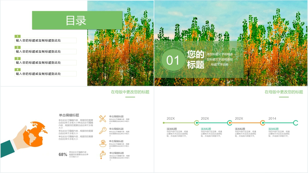 简约风格森林绿色工作汇报PPT