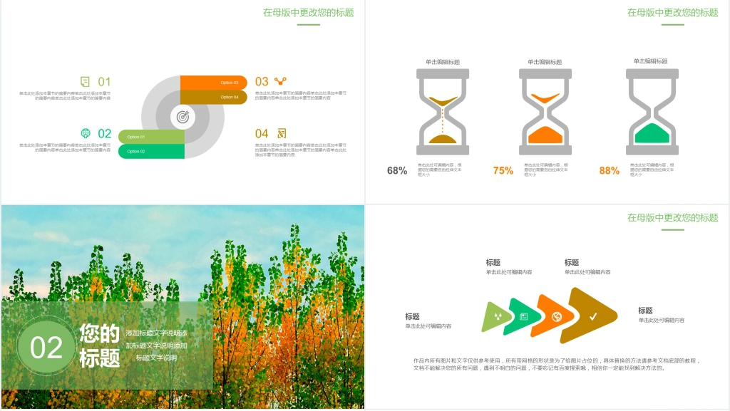 简约风格森林绿色工作汇报PPT