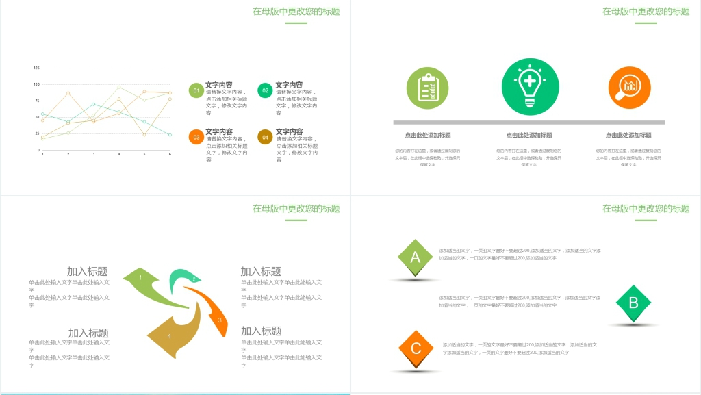 简约风格森林绿色工作汇报PPT