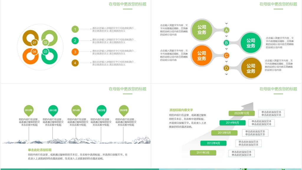 简约风格森林绿色工作汇报PPT