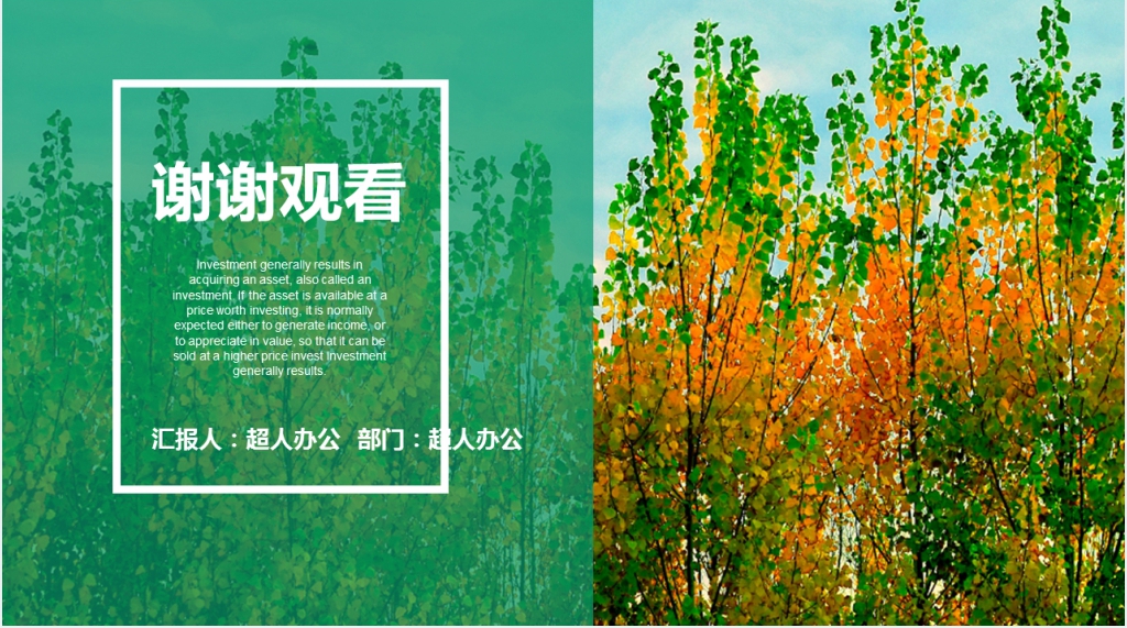 简约风格森林绿色工作汇报PPT