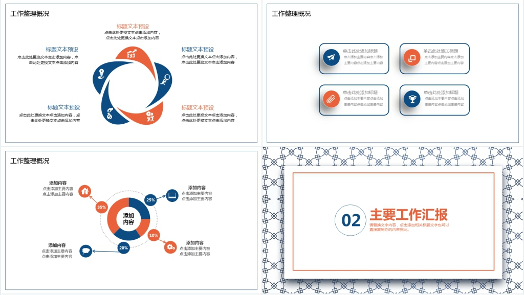 简约商务工作汇报动态PPT