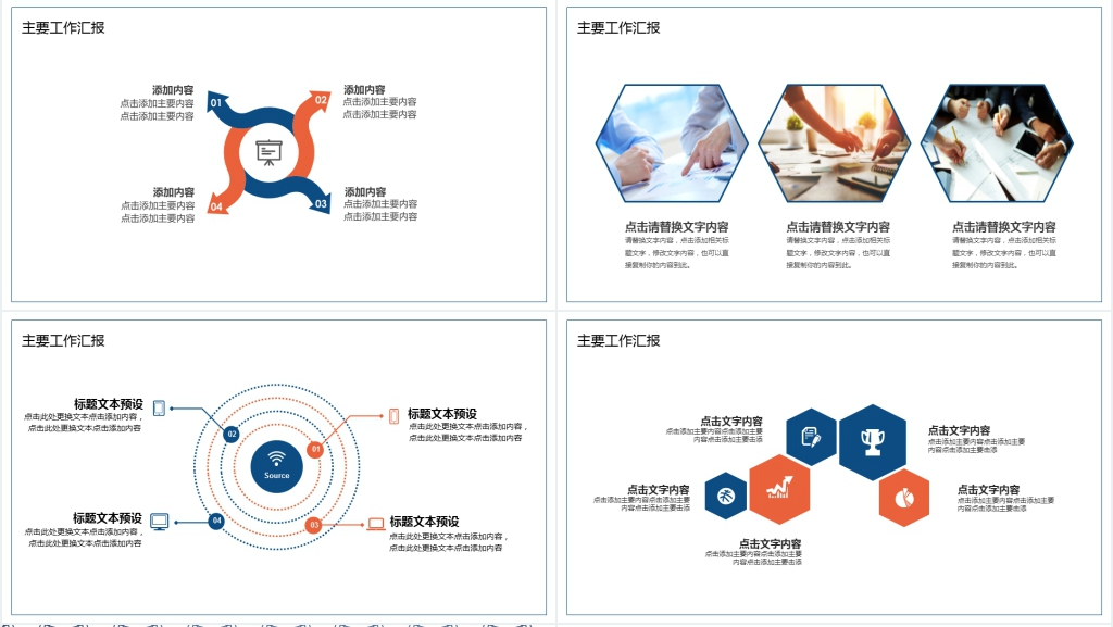 简约商务工作汇报动态PPT